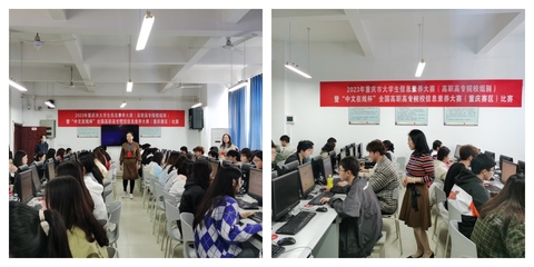 重慶信息技術咨詢服務助力，2023年全國高職院校信息素養大賽重慶市市賽圓滿落幕