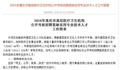 重慶基層醫療衛生機構招958人 學歷要求放寬至中專，信息技術咨詢服務領域迎來機遇